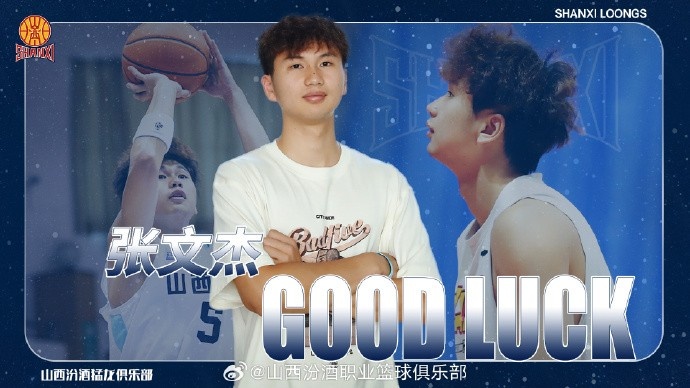 官方:此前租借至广州的张文杰将借调回山西 参加U21篮球锦标赛